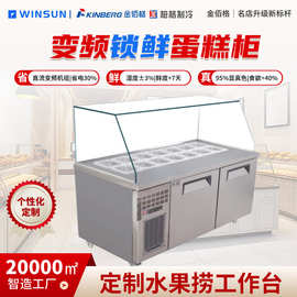 柏格制冷 糖水铺水果捞意大利冰淇淋小料工作台冷藏柜 高透玻璃烘