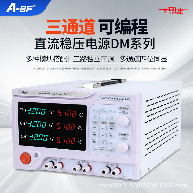 A-BF/不凡DM系列恒功率多通道独立通道模块可编程直流稳压电源