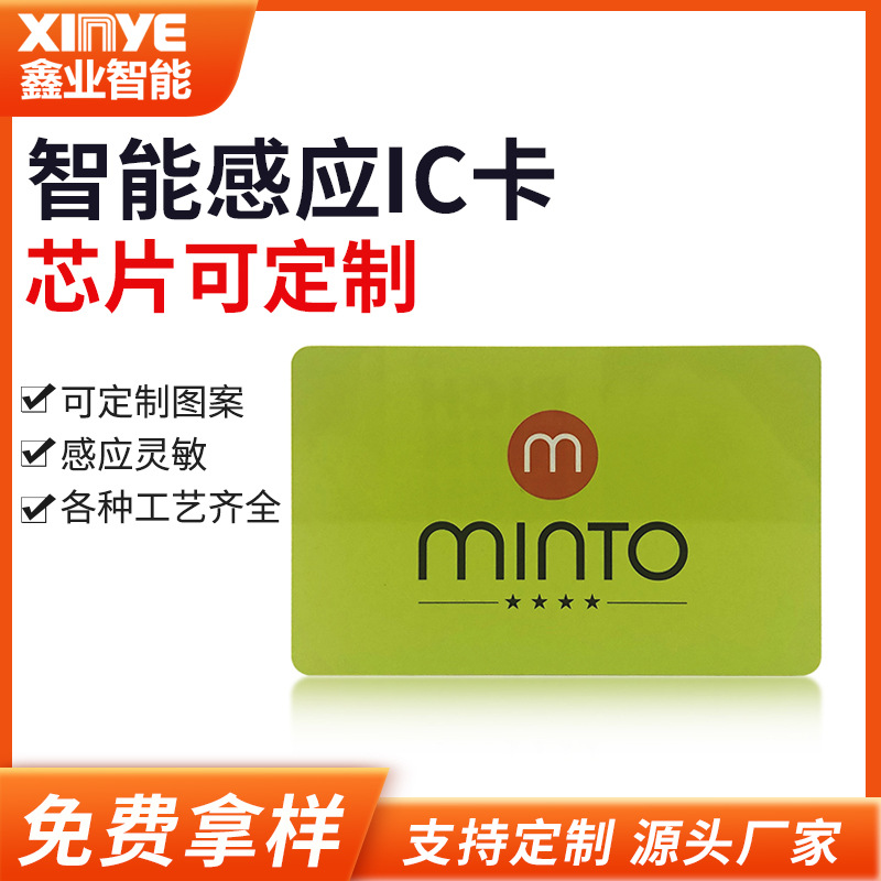 工厂现货MIFARE DESfire芯片智能卡小区进出智能感应IC卡门禁卡