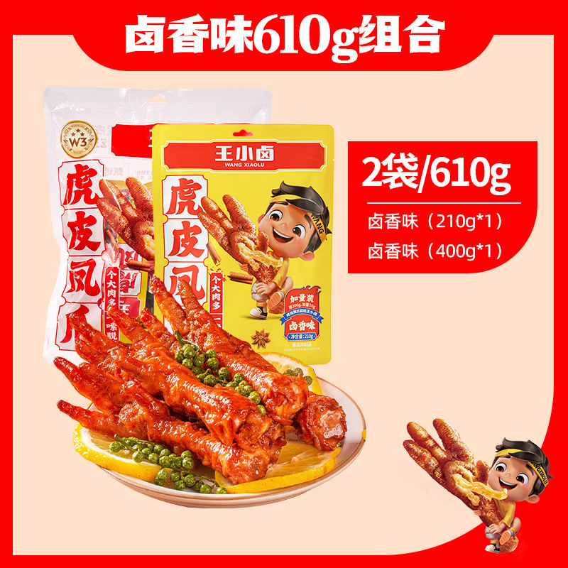王小卤虎皮凤爪(W3)卤味鸡爪肉类解馋小零食大包即食休闲美味小吃|undefined