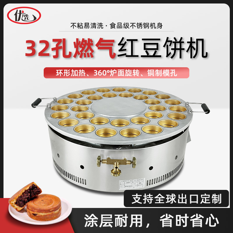商用红豆饼机32孔圆形铜板燃气车轮烤饼机器小吃设备
