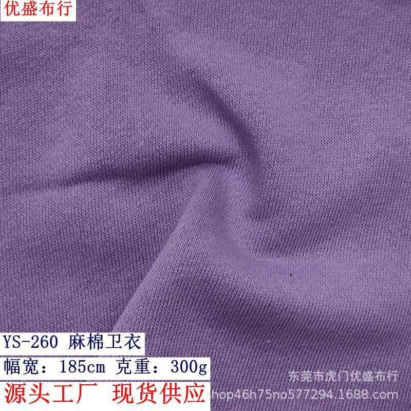 厂家大量现货供应麻棉卫衣针织面料 春秋卫衣外套休闲服时尚布料.