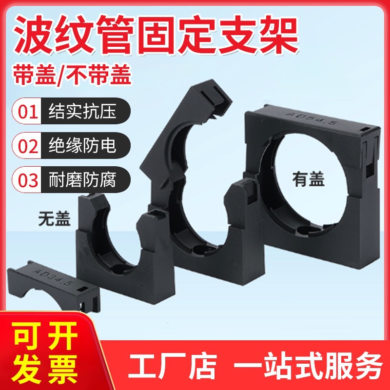 塑料波纹管支架PA尼龙穿线浪软管固定卡座管架管卡扣管夹子不带盖