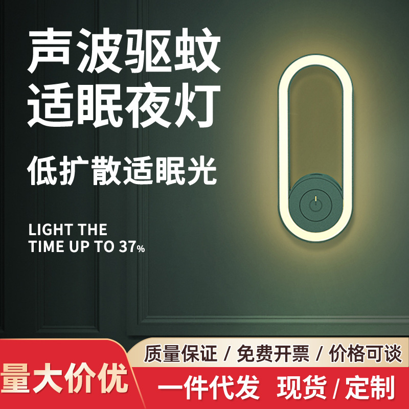 Mosquito Repellent Lamp, Mosquito Killer Lamp, Household Night Light, Led Digital Timing, Cross-Border Ultrasonic Mobile Mosquito Repellent Artifact