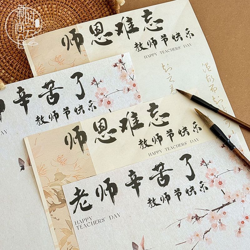 教师节鲜花花束包花纸送老师礼物礼品包装纸书法花艺花朵花店材料|undefined