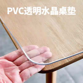 透明桌垫子pvcPVC桌布免洗餐桌垫桌面垫茶几垫学习书桌