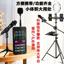 K5户外直播声卡套装网红抖音卖货设备全套主播唱歌声卡便携麦克风