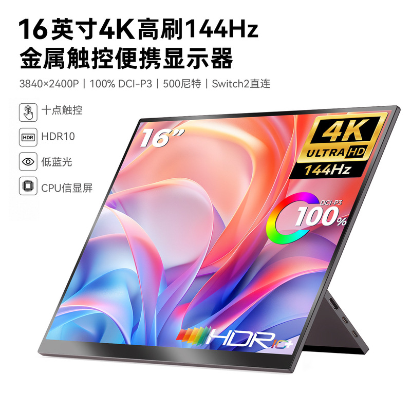 19-Inch 4K Portable Monitor 144Hz High Refresh Rate Direct Connection to Switch 100% Srgb Office and Gaming Expansion 19-Inch 4K Portable Monitor 144Hz High Refresh Rate Direct Connection to Switch 100% Srgb Office and Gaming Expansion