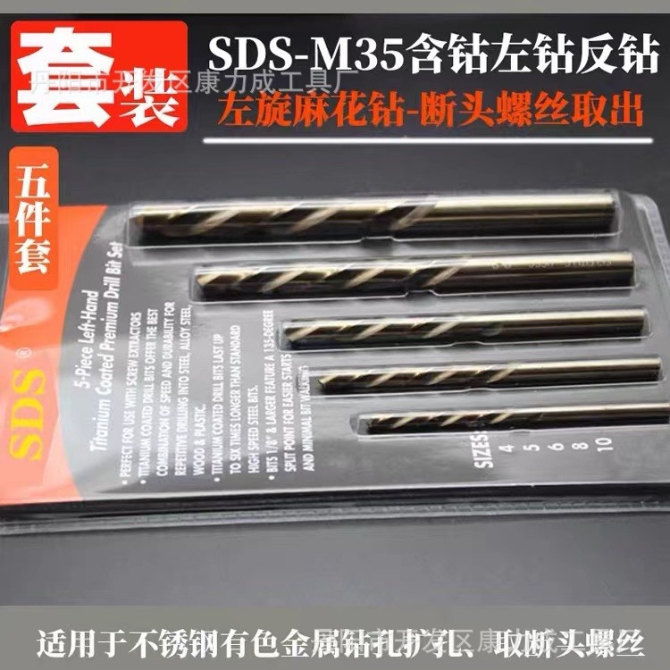 【促销批发】HSS高钴高速钢不锈钢镀钛圆柄六角柄左旋麻花钻头