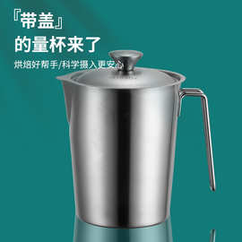 不锈钢304量杯烘焙饮品测量带刻度过滤杯具带盖大容量批发