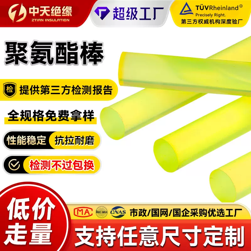 定制PU棒聚氨酯棒实心耐磨透明高弹性耐高温优力胶棒牛筋聚氨酯棒