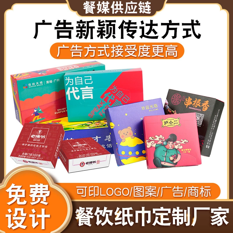 Индивидуальные бумажные полотенца для рекламы ресторанов в коробках, бумажные салфетки с логотипом для баров и ресторанов.