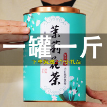 茉莉花茶浓香型茶叶2023新茶散装罐装500g绿茶广西横县花草茶