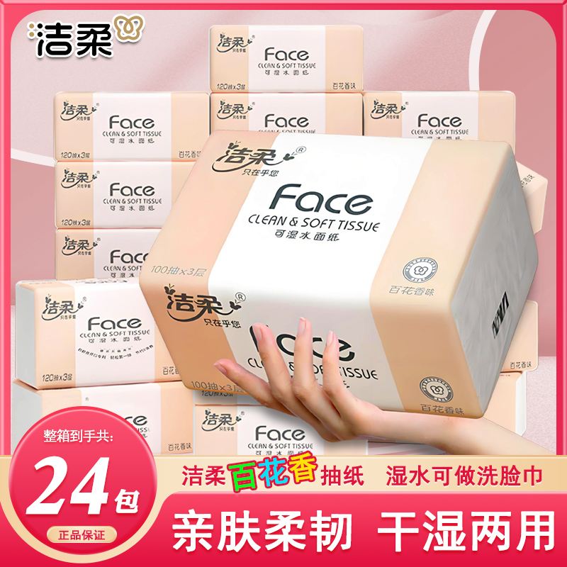 Jierou Facial Tissue Face Hundred Flowers Fragrance 3-Layer Wettable Water Paper Toilet Paper Household Napkin Affordable Full Box Jierou Facial Tissue Face Hundred Flowers Fragrance 3-Layer Wettable Water Paper Toilet Paper Household Napkin Affordable Full Box