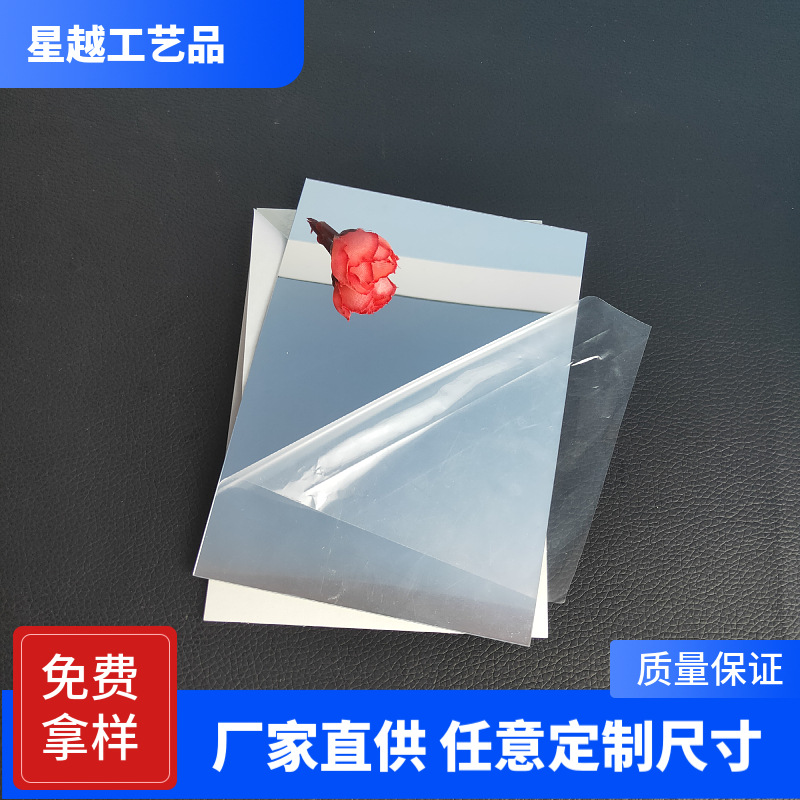 厂家生产PC双面镜片PC自粘哈哈玩具装饰镜子真空电镀单面双面镜片