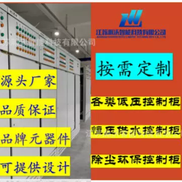 定制各类成套低压控制柜恒压供水除尘环保控制柜