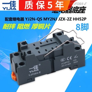 Yijia MY2NJ small HH52P intermediate time relay 8 foot base PYF08 socket YJF08A-E