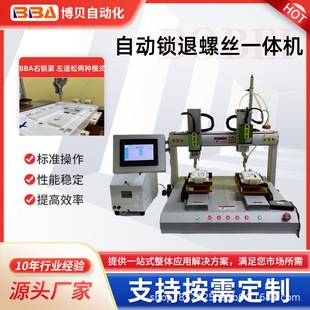 Bobbe Automatic Locking and Unlocking Screw Machine Has Two Modes of Locking and Loosening, One Machine with Two Uses, Source Factory