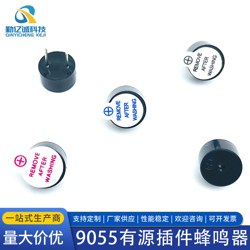 HYT-0905有源蜂鸣器 9*5.5mm 3V5V12V供电直流 0955一体蜂鸣器