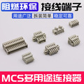 MCS-3.5/5.0/7.5MM间距免螺丝接线端子排多用途连接器弹簧插拔式