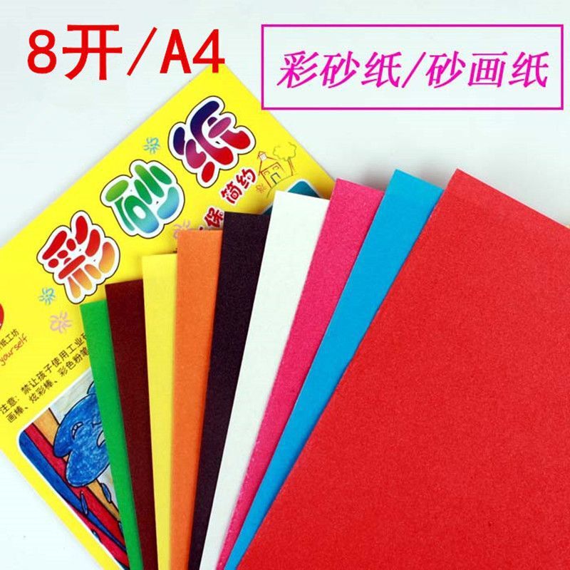 Colored Sandpaper Children's Creative Art Sandpaper Drawing Book Kindergarten Doodle Paper Oil Pastel Painting Colored Sandpaper