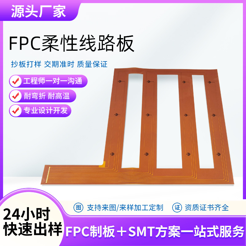 单双面转接FPC软排线耐高温耐折弯双面电路板超薄柔性线路板打样
