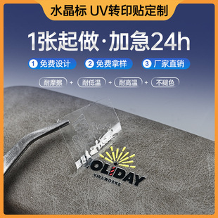 Crystal standard uv transfer sticker hot stamping metal sticker laser tear film hot stamping silver sticker custom