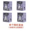 Random 4 blind box
