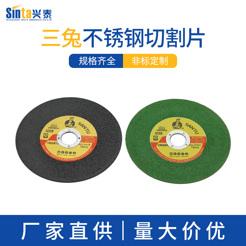 厂家三兔不锈钢切割片100-2.5-16不锈钢研磨片棕刚玉磨片五金工具