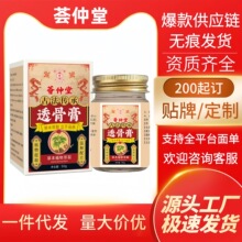 源头厂家】荟仲堂透骨膏颈肩腰腿舒筋活络膏泰国老虎膏现货一件代