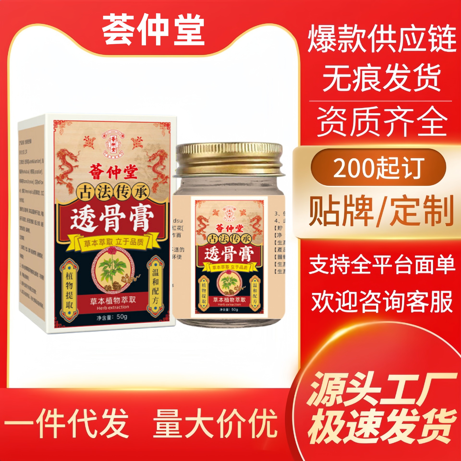 源头厂家】荟仲堂透骨膏颈肩腰腿舒筋活络膏泰国老虎膏现货一件代