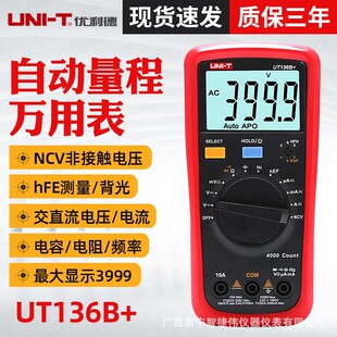 ������UT136B+/UT136C+�����f�ñ� �๦�ܷ����߾�����ݱ��f�ܱ�