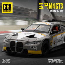 CCA彩珀1:32宝马M4 GT3合金汽车模型回力声光玩具拉花赛车跑车盒