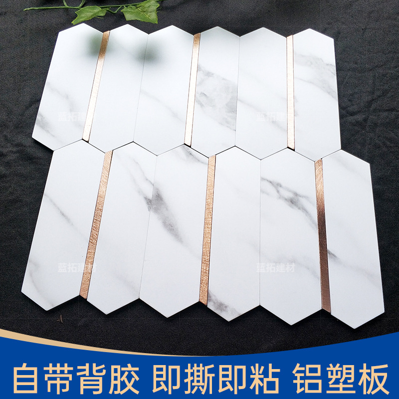 简约大理石纹自粘贴铝塑板马赛克背胶墙贴卫生间厨房背景内墙装饰