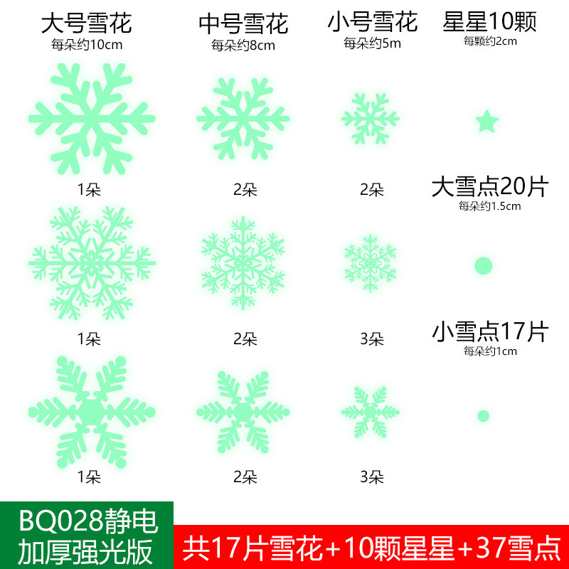 クリスマス夜光雪花クリスマス装飾品雪花シール国境を越えたアマゾンの起爆静電気蛍光雪花シール|undefined