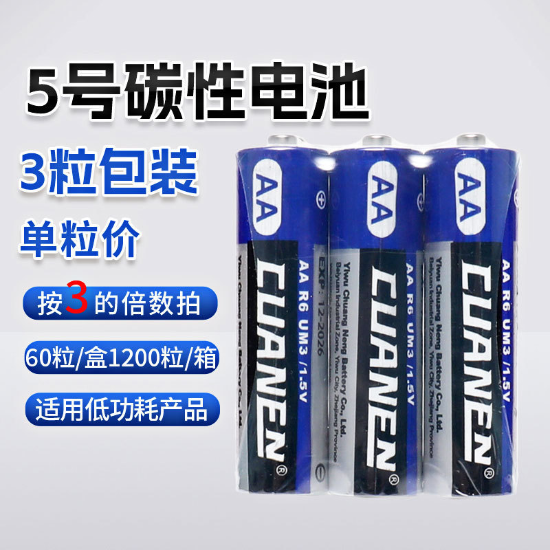 Chuangneng 単三乾電池 5号電池と7号電池 卸売 リモコン ボボボール 単三カーボン電池 5号電池と7号電池|undefined
