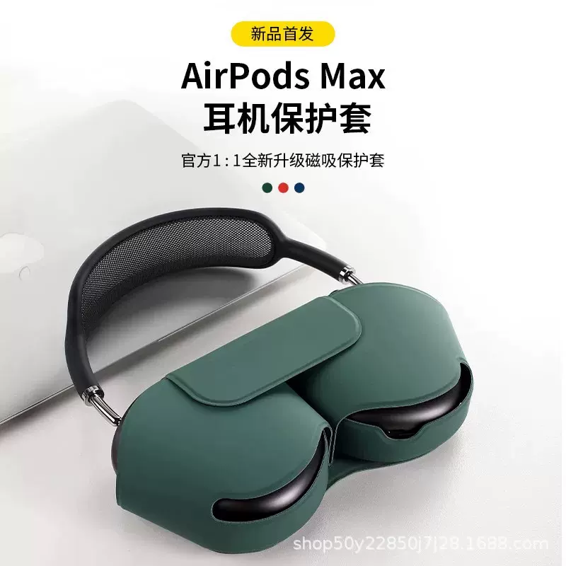 适用于苹果耳机套airpodsmax保护套头戴式耳机皮套保护套头罩壳