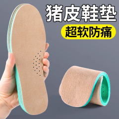 豚皮海波丽全クッション男性女性通気吸汗マッサージ靴マット厚いダンピングレジャー靴マット夏卸売り