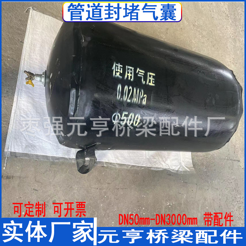 普通中压堵水气囊管道封堵堵水气囊带配件两胶一布高温硫化气囊