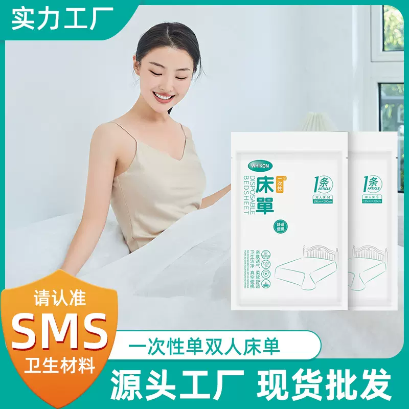 惠康一次性床单被套毛巾浴巾旅行单双人套装睡袋隔脏宾馆酒店用品