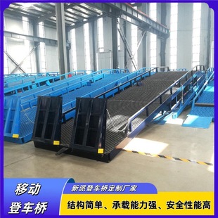 The special mobile boarding bridge for mobile loading and unloading is simple to operate. The 8-ton mobile loading and unloading platform for warehouses is used.