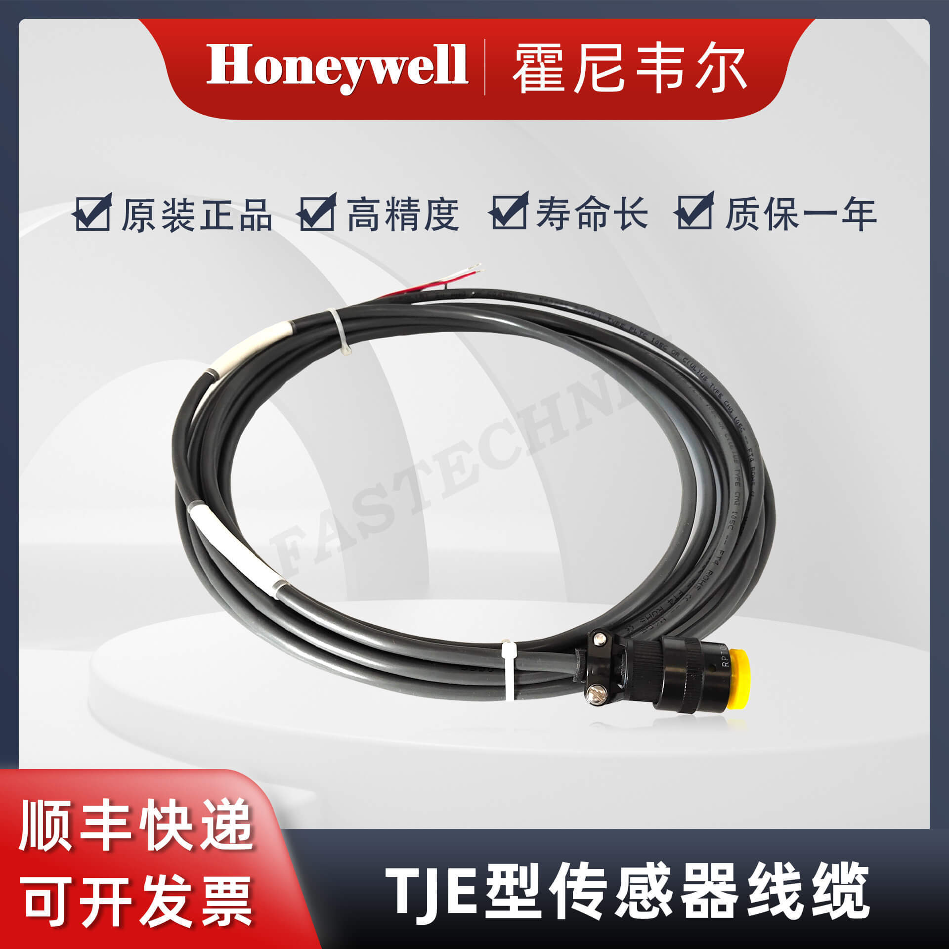 Honeywell霍尼韦尔 060-0603-43  TJE型压力传感器配套接头导线