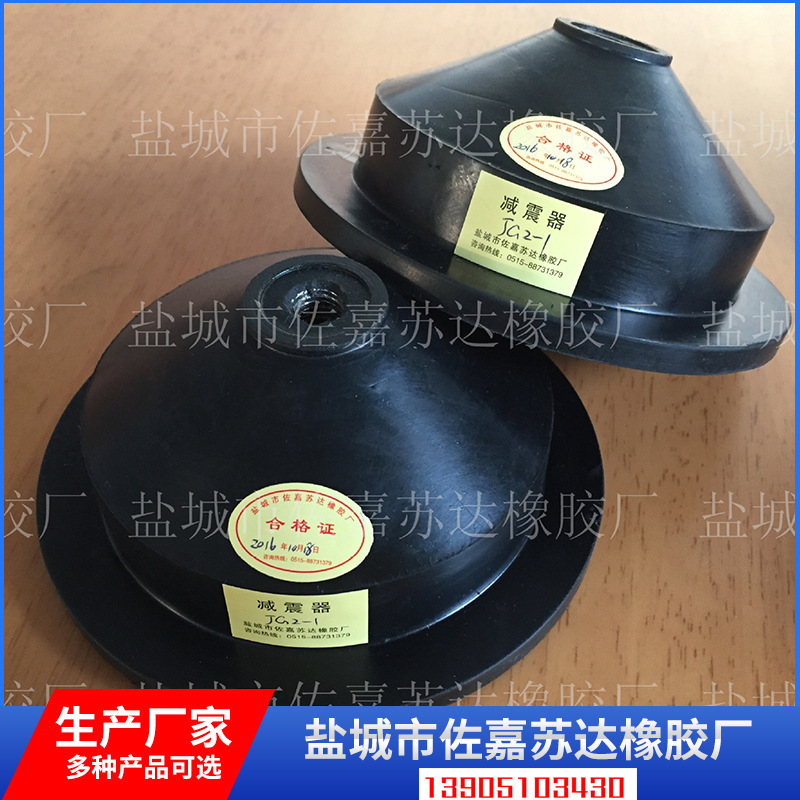 JG型剪切橡胶减震器 JG2-1减震器 减振器