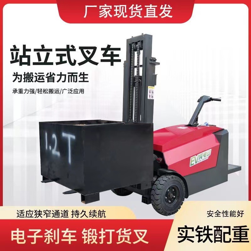 小型全电动无腿式环保液压小叉车仓储物流搬运车站驾式升降堆高车