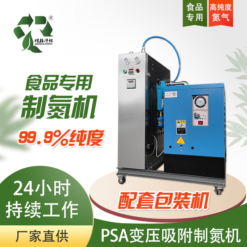 配套包装机食品包装充气用小型制氮机 制氮设备一体式氮气机