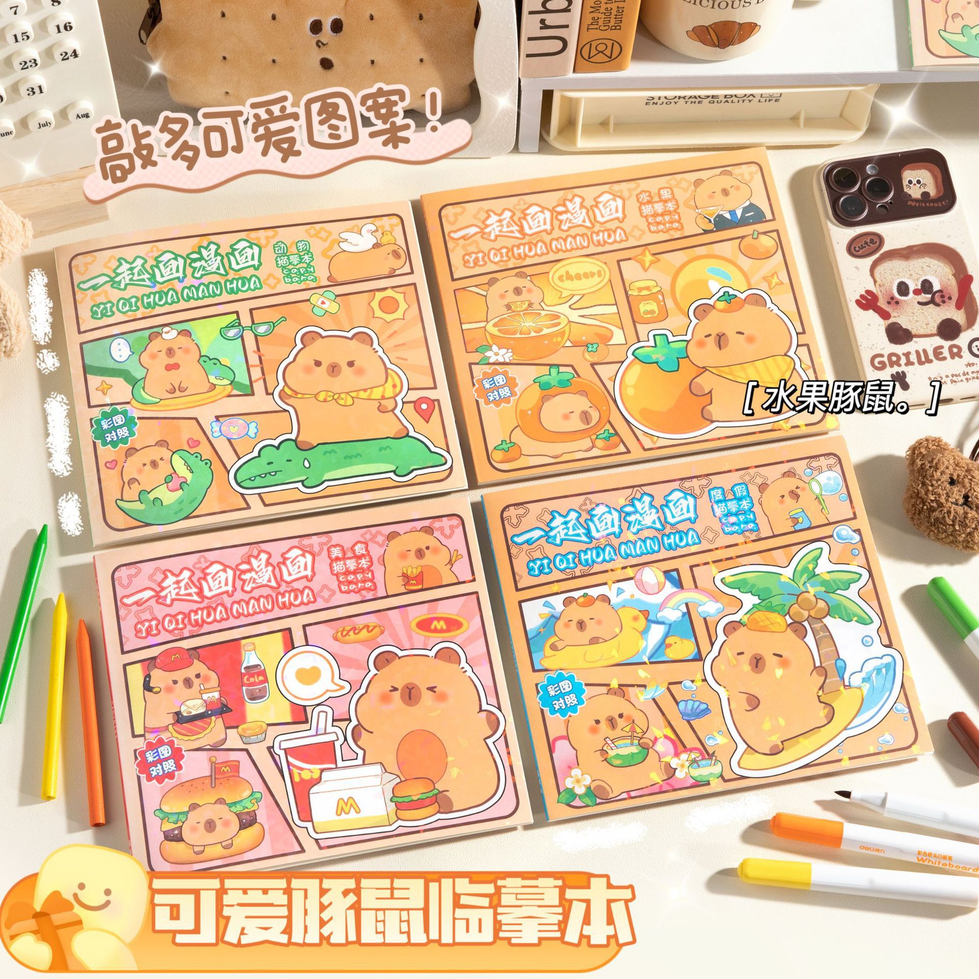 Kapibala Drawing Book Picture Book Primary School Students Sketch Copying Picture Book Coloring Kidsren's Art Simple Sketching Book