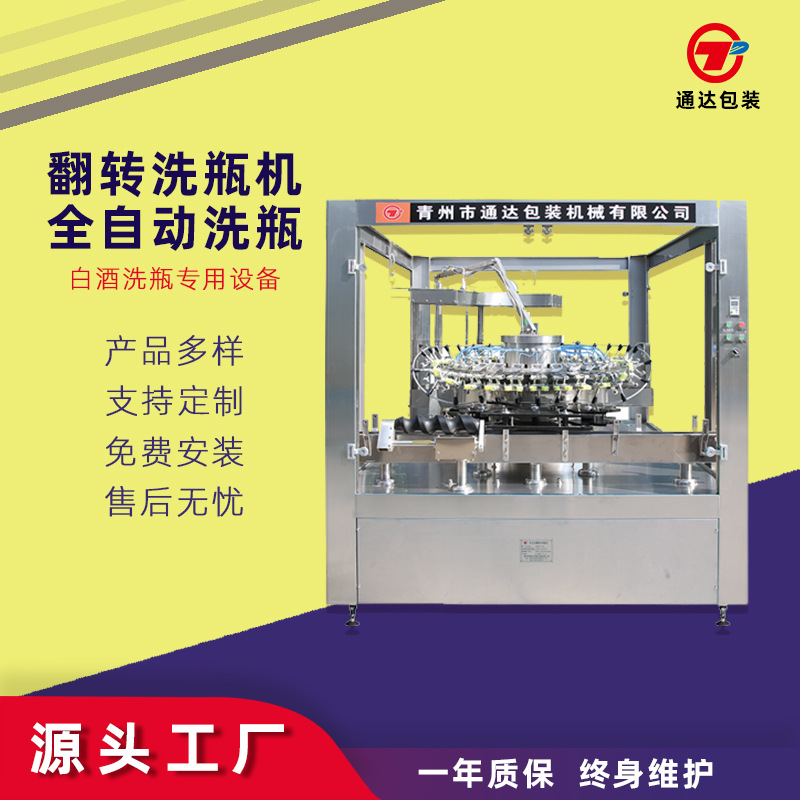 全自动翻转洗瓶机 玻璃瓶白酒瓶清洗机 红酒果酒冲瓶机|ms