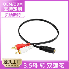 3.5mm母转双莲花公音频头 双莲花公转3.5母 电视耳机AV线 转接线