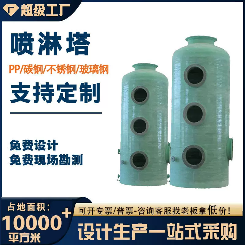 玻璃钢脱硫喷淋塔废气处理工业脱硫除臭塔空气净化碱洗塔喷淋塔