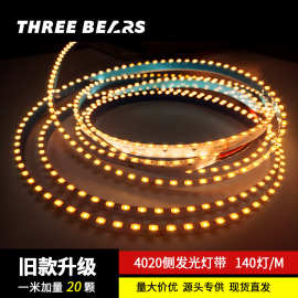 4020侧发白光led灯条 140灯24V20w 一米室内照明橱柜侧发光灯带